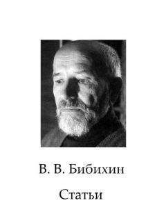 Владимир Бибихин - Сборник статей - Читать | Читать онлайн | Читаемые книги читать онлайн бесплатно | booksread-online.com