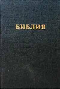 Библия - Библия - Читать 📖 Читать онлайн 👀 Читаемые книги читать онлайн бесплатно 🔥 booksread-online.com