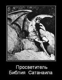 Просветитель - Библия Сатанаила - Читать 📖 Читать онлайн 👀 Читаемые книги читать онлайн бесплатно 🔥 booksread-online.com