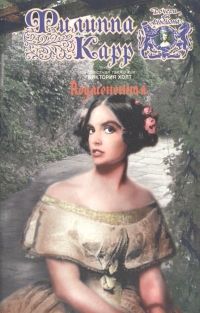 Виктория Холт - Подмененная - Читать 📖 Читать онлайн 👀 Читаемые книги читать онлайн бесплатно 🔥 booksread-online.com