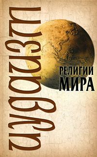Виктор Барановский - Иудаизм - Читать 📖 Читать онлайн 👀 Читаемые книги читать онлайн бесплатно 🔥 booksread-online.com