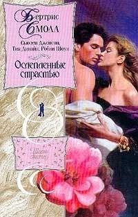 Тия Дивайн - Игра наслаждения - Читать 📖 Читать онлайн 👀 Читаемые книги читать онлайн бесплатно 🔥 booksread-online.com