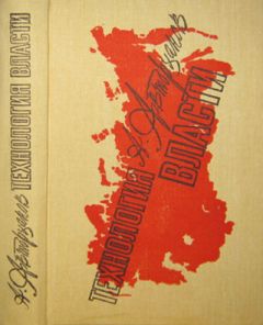 Абдурахман Авторханов - Технология власти - Читать 📖 Читать онлайн 👀 Читаемые книги читать онлайн бесплатно 🔥 booksread-online.com