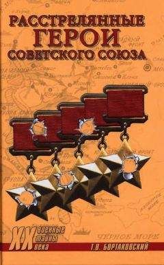Тимур Бортаковский - Расстрелянные герои Советского Союза - Читать 📖 Читать онлайн 👀 Читаемые книги читать онлайн бесплатно 🔥 booksread-online.com