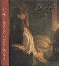 Александр Бенуа - История русской живописи в XIX веке - Читать 📖 Читать онлайн 👀 Читаемые книги читать онлайн бесплатно 🔥 booksread-online.com