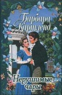 Барбара Картленд - Танцуя на радуге - Читать 📖 Читать онлайн 👀 Читаемые книги читать онлайн бесплатно 🔥 booksread-online.com