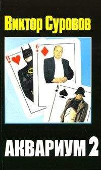 Виктор Суровов - Ледокол 2 - Читать 📖 Читать онлайн 👀 Читаемые книги читать онлайн бесплатно 🔥 booksread-online.com