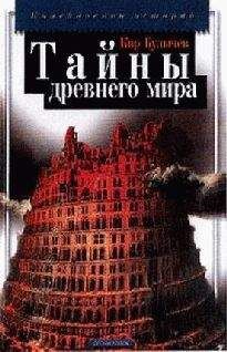 Кир Булычев - Тайны древнего мира - Читать 📖 Читать онлайн 👀 Читаемые книги читать онлайн бесплатно 🔥 booksread-online.com