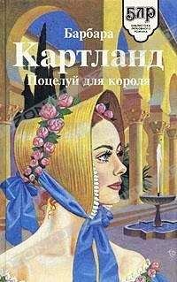 Барбара Картланд - Взбалмошная герцогиня - Читать 📖 Читать онлайн 👀 Читаемые книги читать онлайн бесплатно 🔥 booksread-online.com