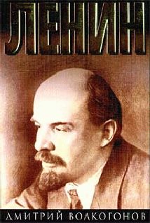 Дмитрий Волкогонов - Ленин - Читать 📖 Читать онлайн 👀 Читаемые книги читать онлайн бесплатно 🔥 booksread-online.com