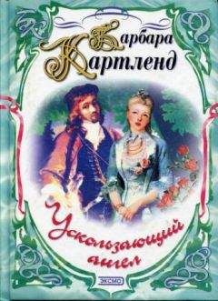 Барбара Картленд - Английская роза - Читать 📖 Читать онлайн 👀 Читаемые книги читать онлайн бесплатно 🔥 booksread-online.com