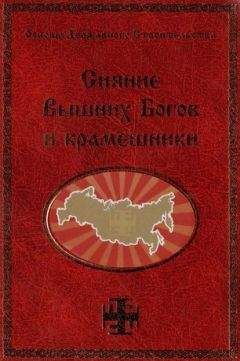 Георгий Сидоров - Сияние Вышних Богов и крамешники - Читать 📖 Читать онлайн 👀 Читаемые книги читать онлайн бесплатно 🔥 booksread-online.com