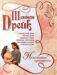 Шеннон Дрейк - Неистовая принцесса - Читать 📖 Читать онлайн 👀 Читаемые книги читать онлайн бесплатно 🔥 booksread-online.com