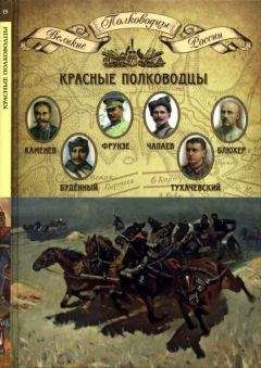 Копылов Александрович - Красные полководцы - Читать 📖 Читать онлайн 👀 Читаемые книги читать онлайн бесплатно 🔥 booksread-online.com