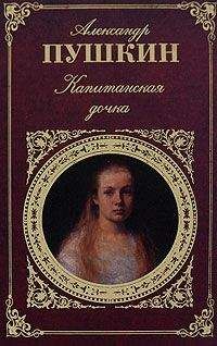 Александр Пушкин - История Пугачева - Читать 📖 Читать онлайн 👀 Читаемые книги читать онлайн бесплатно 🔥 booksread-online.com