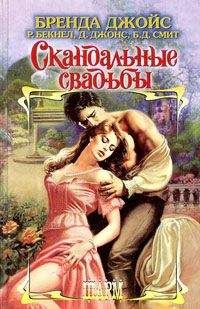 Бренда Джойс - Средь бела дня - Читать 📖 Читать онлайн 👀 Читаемые книги читать онлайн бесплатно 🔥 booksread-online.com