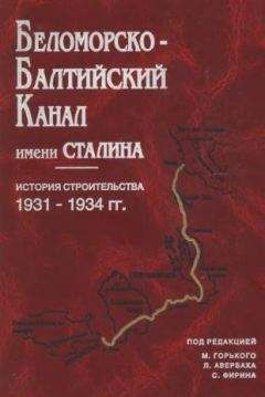 Сборник Сборник - Беломорско-Балтийский канал имени Сталина - Читать 📖 Читать онлайн 👀 Читаемые книги читать онлайн бесплатно 🔥 booksread-online.com
