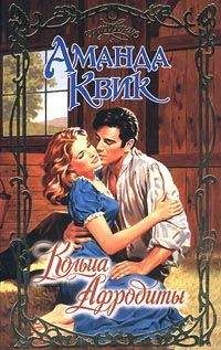 Джейн Кренц - Кольца Афродиты - Читать 📖 Читать онлайн 👀 Читаемые книги читать онлайн бесплатно 🔥 booksread-online.com