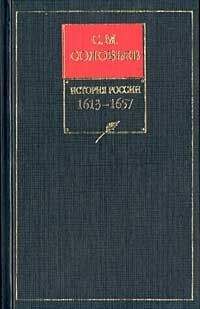 Сергей Соловьев - История России с древнейших времен. Книга III. 1463—1584 - Читать 📖 Читать онлайн 👀 Читаемые книги читать онлайн бесплатно 🔥 booksread-online.com