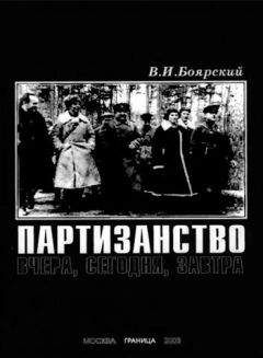 Вячеслав Боярский - Партизанство - Читать 📖 Читать онлайн 👀 Читаемые книги читать онлайн бесплатно 🔥 booksread-online.com