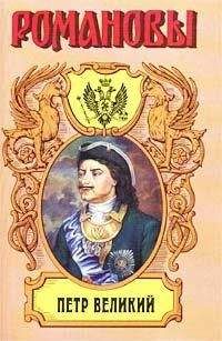Казимир Валишевский - Петр Великий - Читать 📖 Читать онлайн 👀 Читаемые книги читать онлайн бесплатно 🔥 booksread-online.com