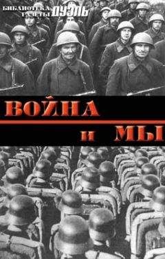 Юрий Мухин - Военная мысль в СССР и в Германии - Читать | Читать онлайн | Читаемые книги читать онлайн бесплатно | booksread-online.com