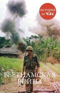 Нил Смит - Вьетнамская война - Читать 📖 Читать онлайн 👀 Читаемые книги читать онлайн бесплатно 🔥 booksread-online.com