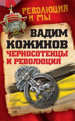 Вадим Кожинов - Черносотенцы и Революция - Читать 📖 Читать онлайн 👀 Читаемые книги читать онлайн бесплатно 🔥 booksread-online.com