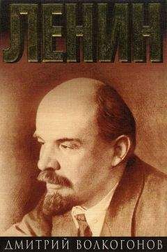 Дмитрий Волкогонов - Ленин: политический портрет. Кн. 2. - Читать 📖 Читать онлайн 👀 Читаемые книги читать онлайн бесплатно 🔥 booksread-online.com