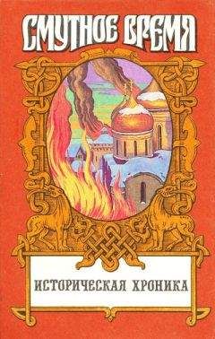 Руслан Скрынников - Крушение царства: Историческое повествование - Читать | Читать онлайн | Читаемые книги читать онлайн бесплатно | booksread-online.com