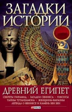 Мария Згурская - Древний Египет - Читать 📖 Читать онлайн 👀 Читаемые книги читать онлайн бесплатно 🔥 booksread-online.com