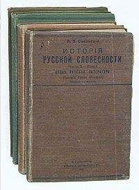 Василий Сиповский - История русской словесности. Часть 3. Выпуск 1 - Читать 📖 Читать онлайн 👀 Читаемые книги читать онлайн бесплатно 🔥 booksread-online.com