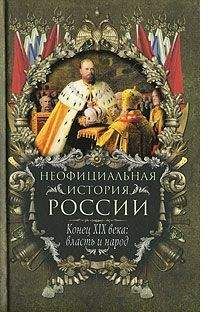 Вольдемар Балязин - Конец XIX века: власть и народ - Читать 📖 Читать онлайн 👀 Читаемые книги читать онлайн бесплатно 🔥 booksread-online.com