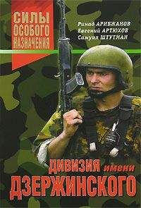 Самуил Штутман - Дивизия имени Дзержинского - Читать | Читать онлайн | Читаемые книги читать онлайн бесплатно | booksread-online.com