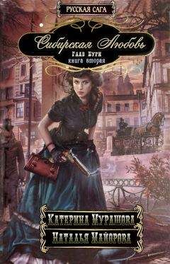 Екатерина Мурашова - Глаз бури - Читать 📖 Читать онлайн 👀 Читаемые книги читать онлайн бесплатно 🔥 booksread-online.com