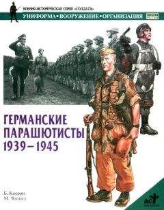 Б. Кверри - Германские парашютисты 1939-1945 - Читать Читать онлайн Читаемые книги читать онлайн бесплатно booksread-online.com