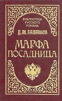 Дмитрий Балашов - Марфа-посадница - Читать 📖 Читать онлайн 👀 Читаемые книги читать онлайн бесплатно 🔥 booksread-online.com