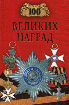 Надежда Ионина - 100 великих наград - Читать 📖 Читать онлайн 👀 Читаемые книги читать онлайн бесплатно 🔥 booksread-online.com