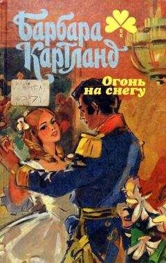 Барбара Картленд - Стрела Амура - Читать | Читать онлайн | Читаемые книги читать онлайн бесплатно | booksread-online.com