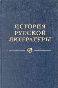 Коллектив Авторов - Литература конца XIX – начала XX века - Читать | Читать онлайн | Читаемые книги читать онлайн бесплатно | booksread-online.com