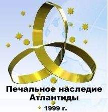 ВП СССР - Печальное наследие Атлантиды - Читать 📖 Читать онлайн 👀 Читаемые книги читать онлайн бесплатно 🔥 booksread-online.com