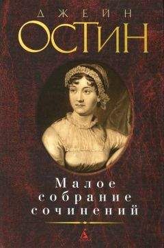 Джейн Остин - История Англии - Читать 📖 Читать онлайн 👀 Читаемые книги читать онлайн бесплатно 🔥 booksread-online.com