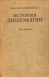 Владимир Пугачев - Том 2. Дипломатия в новое время ( 1872 - 1919 гг.) - Читать | Читать онлайн | Читаемые книги читать онлайн бесплатно | booksread-online.com