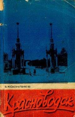 Байраммамед Коюнлиев - Красноводск - Читать Читать онлайн Читаемые книги читать онлайн бесплатно booksread-online.com