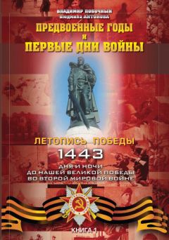 Владимир Побочный - Предвоенные годы и первые дни войны - Читать 📖 Читать онлайн 👀 Читаемые книги читать онлайн бесплатно 🔥 booksread-online.com