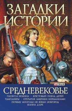 Владислав Карнацевич - Средневековье - Читать 📖 Читать онлайн 👀 Читаемые книги читать онлайн бесплатно 🔥 booksread-online.com