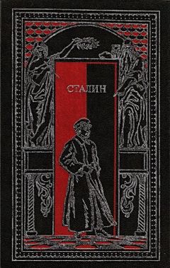 Михаил Лобанов - Сталин в воспоминаниях современников и документах эпохи - Читать 📖 Читать онлайн 👀 Читаемые книги читать онлайн бесплатно 🔥 booksread-online.com