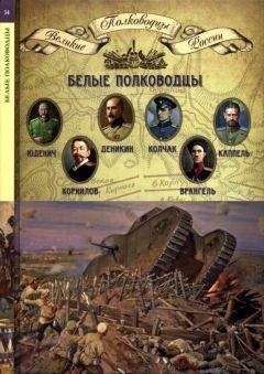 Николай Копылов - Белые полководцы - Читать 📖 Читать онлайн 👀 Читаемые книги читать онлайн бесплатно 🔥 booksread-online.com