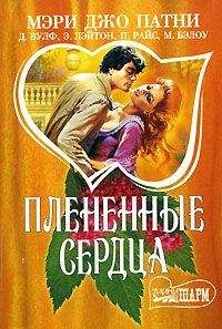 Патриция Райс - Отцы и дочери - Читать 📖 Читать онлайн 👀 Читаемые книги читать онлайн бесплатно 🔥 booksread-online.com