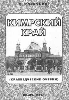 Владимир Коркунов - Кимрский край (краеведческие очерки) - Читать | Читать онлайн | Читаемые книги читать онлайн бесплатно | booksread-online.com